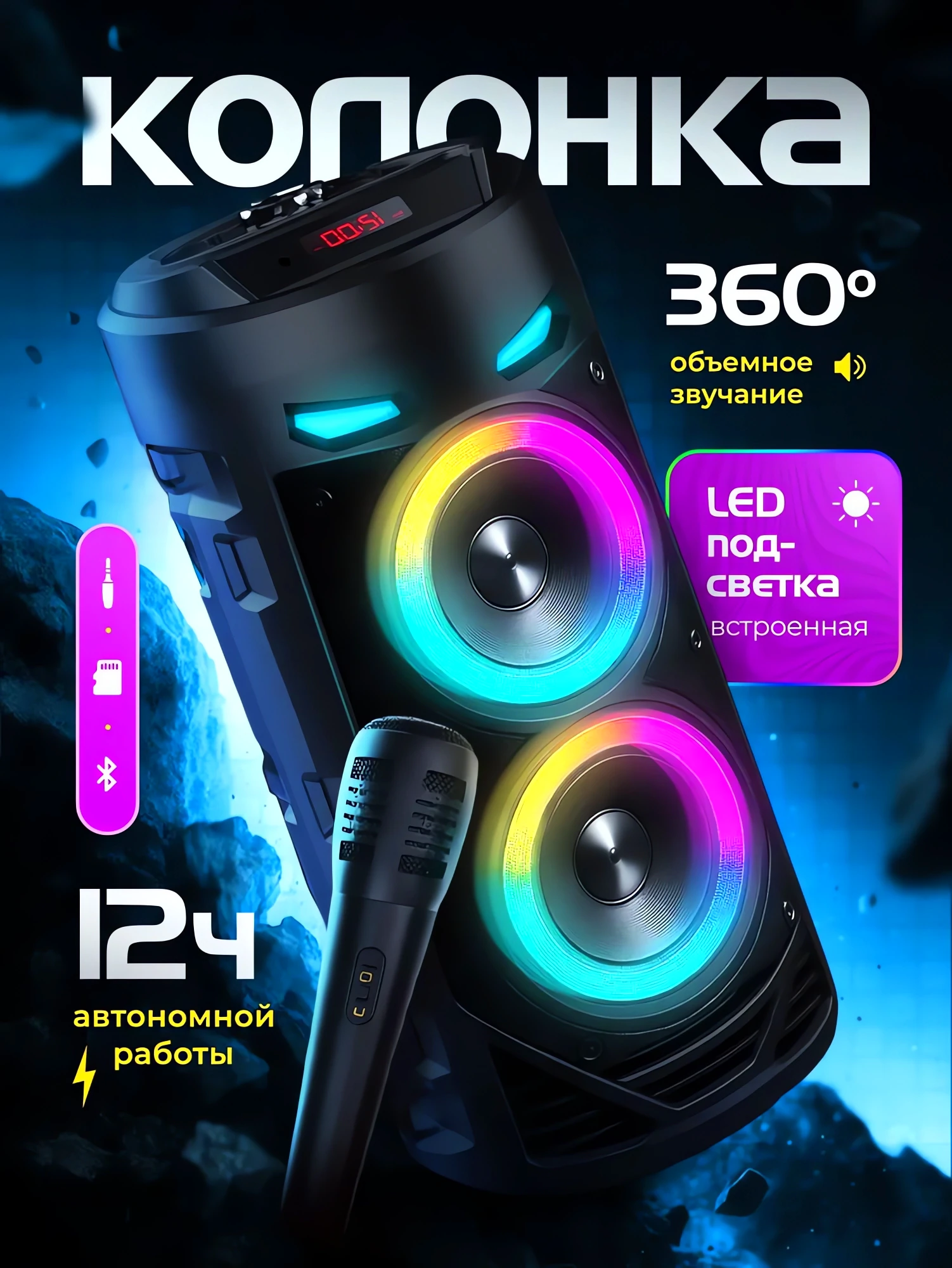 Портативная колонка