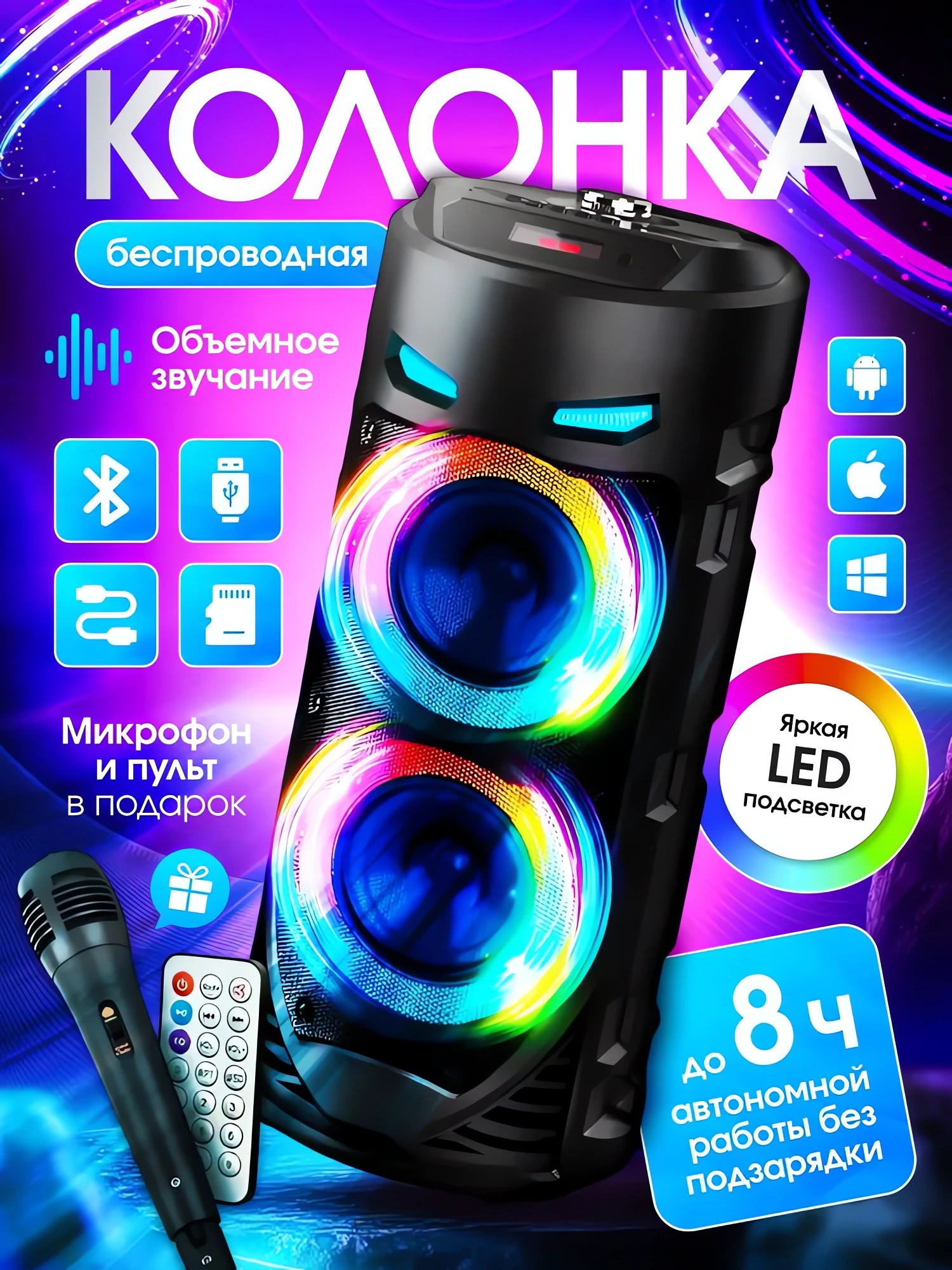 Портативная колонка