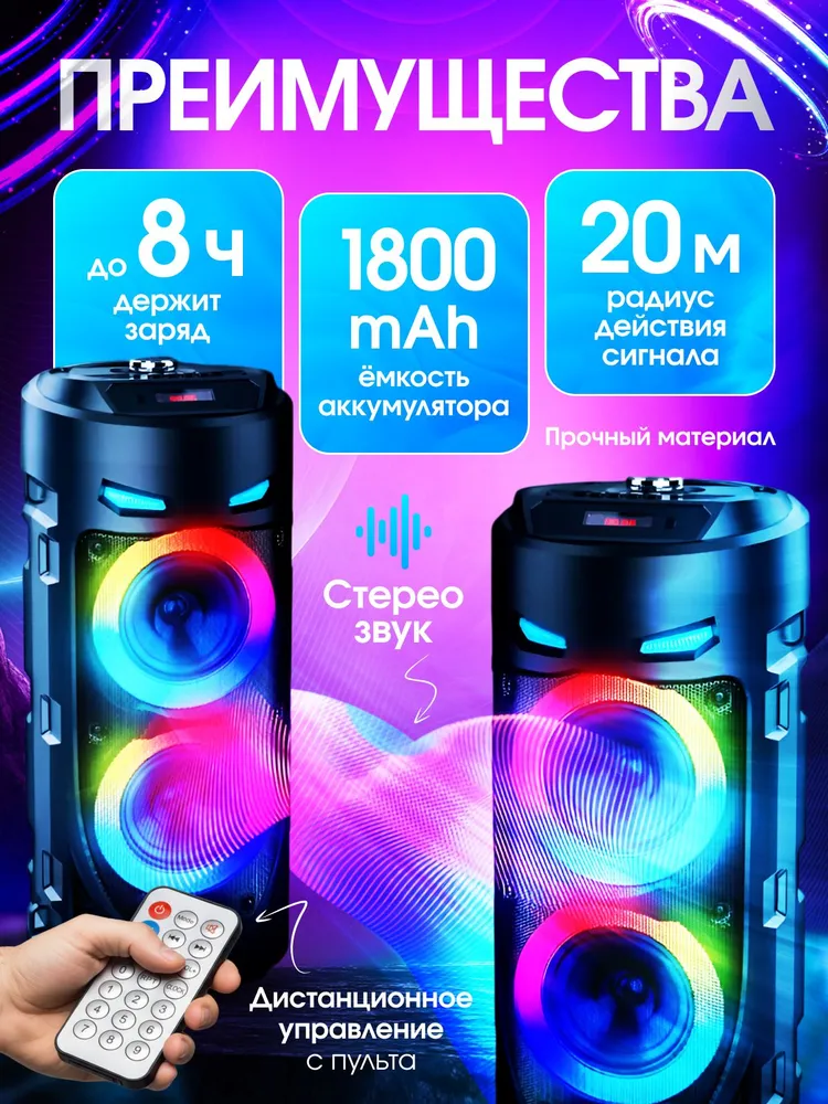 Портативная колонка