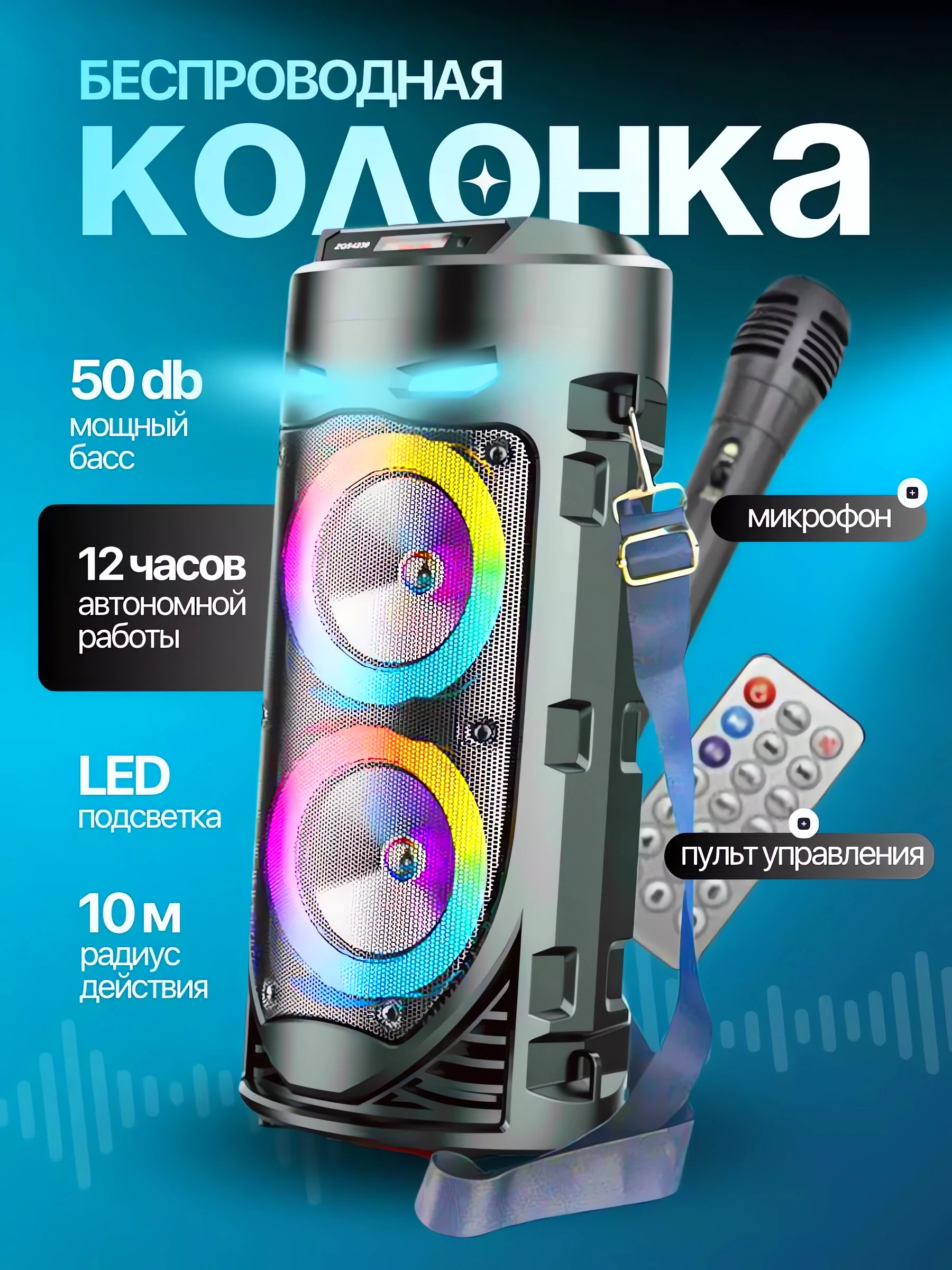 Портативная колонка