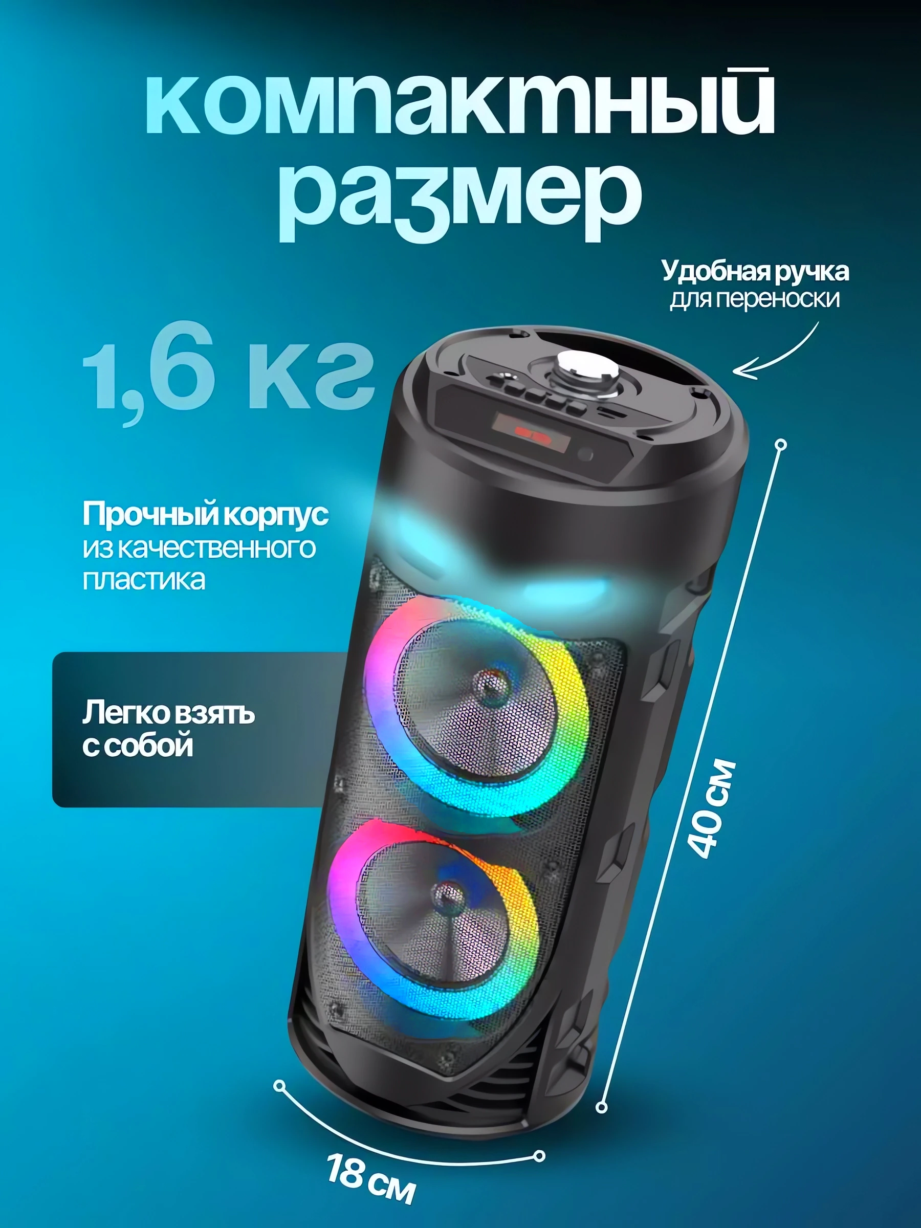 Портативная колонка